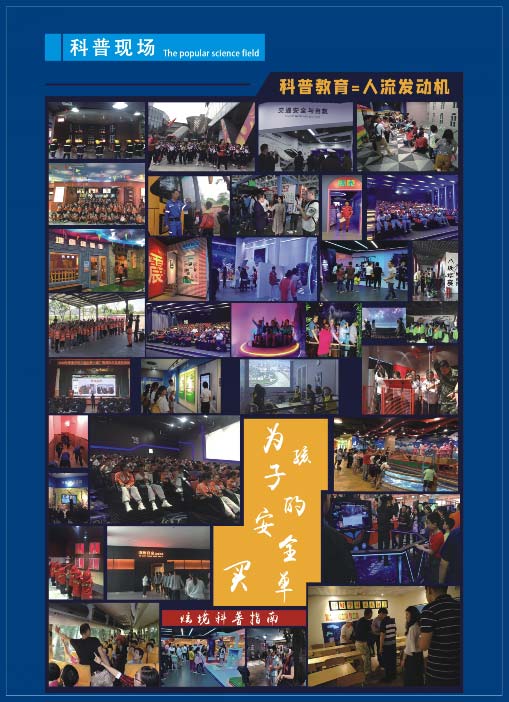 科普現場 科普現場